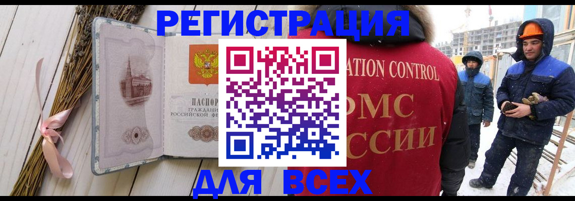 прописка штамп в Куртамыше