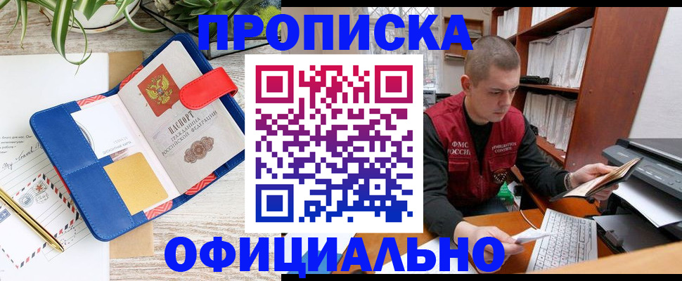 прописка для работы в Куртамыше